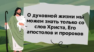 Урок 10  Жизнь после смерти «Господь   Пастырь мой» — Даниил А  Ясько