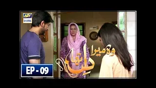 Woh Mera Dil Tha Episode 9 - 26th May 2018 - ARY Digital Drama [Subtitle Eng]