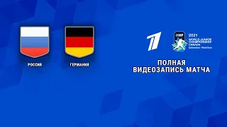 Плей-Офф МЧМ-2021(Россия🇷🇺🆚️Германия🇩🇪) 1/4 ФИНАЛА