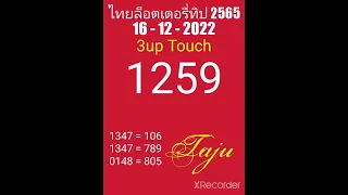 3up Touch for 16-12-2022 Thai Lotto Draw