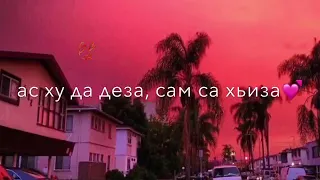 Ас ху да деза ❤️