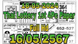 Thai Lottery 1st 4Pc Full Paper 16-05-2024 | Thai Lotto | Thai Lotto 4pic 1st Part Paper 16/05/2024