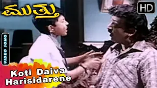 Mutthu Kannada Movie Songs | Koti Daiva Harisidarene | Ramesh Aravind, Shruthi | Rajesh Ramanath