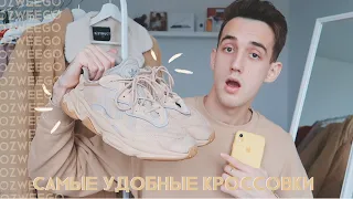 САМЫЕ УДОБНЫЕ КРОССОВКИ! // ADIDAS OZWEEGO