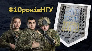 Флешмоб #10роківНГУ від курсантів Національної академії Національної гвардії України