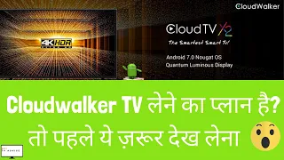 Cloudwalker TV Reviews (2020) : 32" से 65" का कोई भी टीवी लेने से पहले यह देख लेना।