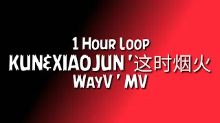 WayV-KUN&XIAOJUN '这时烟火 (Back To You){1 Hour Loop}' MV