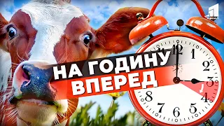 🤨🕔На ГОДИНУ ВПЕРЕД?!? Україна переходить на літній час! Чи впливає зміна часу на здоров'я людини?