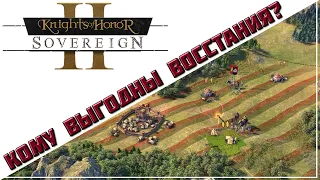 Как работают восстания? Knights of Honor II – Sovereign (Dev Diary #7)