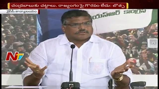 YSRCP Leader Botsa Satyanarayana Press Meet || Botsa Comments on CM Chandrababu Naidu || NTV