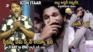 Allu Arjun Hilariously Laugh Over Producer SKN Elevational Speech @Urvasivo Rakshasivo Success Event