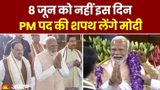 PM Modi Oath Ceremony: 8 June को नहीं इस दिन PM पद की शपथ लेंगे Narendra Modi | Election Result 2024