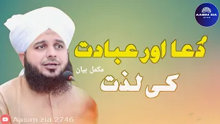 Dua Aor Ibadat Ki Lazzat | Full Bayan Peer Ajmal Raza Qadri