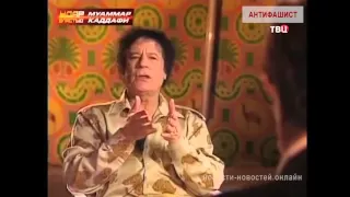 О будущем России Каддафи