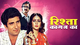 Rishta Kagaz Ka (1983): Classic Hindi Romance Film | Raj Babbar & Rati Agnihotri's Magical Chemistry