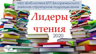 Отчетное мероприятие  структурного подразделения МБУ "Библиотека БГП Белореченского района"