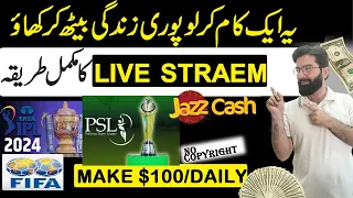 How to do cricket live stream | PSL and IPL live | Online Earning | Blogger | Awais Ilyas Official