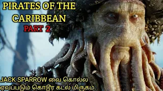 PIRATES OF THE CARIBBEAN 2 |Tamil voice over 2|Story explained|movie explained in tamil|movie review