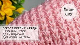 🌸🌿Потрясающий, стильный и ХОРОШО ДЕРЖИТ ФОРМУ! 💞 Knitting patterns