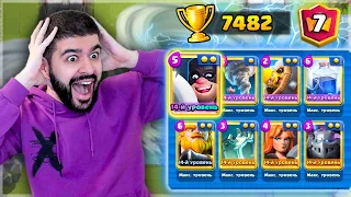 😱 7 место в мире ЭТИМ ??? Играю в Глобале НОВОЙ Метой с Палачом ▶ Clash Royale