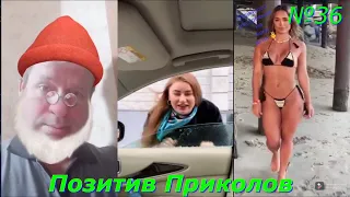 Позитив Приколов!!! №36.  Подборка приколов 2020 года. Чудики из соцсетей.Приколы с животными.