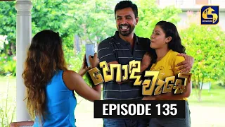 Honda Wade Episode 135 || හොඳ වැඩේ  || 01st March 2021