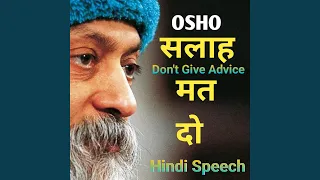 सलाह मत दो Don't Give Advice Osho Mativational Hindi Speech