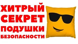 Хитрый секреты подушки безопасности. Баланс "подушка/акции". Восстановление резервов