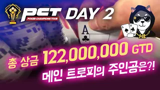 홀덤라이브 후원 PCT 메인이벤트 Day2