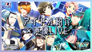 【SideM】キャラクター紹介MAD×声優ライブハイライト【Part６】