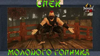 Nioh 2 CE (PC). Спек молодого гопника (топорики) для сложности сон Самурая и сон Демона