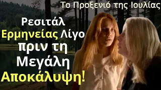 Το Προξενιό της Ιουλίας Spoiler: Ρεσιτάλ Ερμηνείας Λίγο πριν τη Μεγάλη Αποκάλυψη!