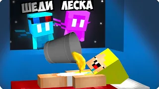 😂Я И ЛЕСКА СТАЛИ ЭЛЛЕЯМИ И ЗАТРОЛЛИЛИ НУБИКА В МАЙНКРАФТ! ШЕДИ MINECRAFT