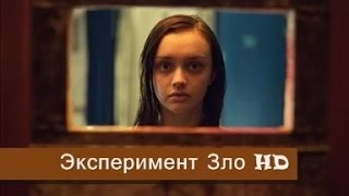 Эксперимент Зло - Русский трейлер HD (2014)