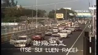 澳門房車新手賽一九八二年 360p