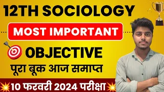 Sociology Class 12 Objective 2024 | 12th Sociology Most Important Objective Questions 2024