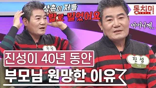 [TALK 쏘다] 진성, "부모 원망하며 40년 살았다" 다시는 부모님 안 보겠다고 다짐했던 이유 | #TALK 쏘다