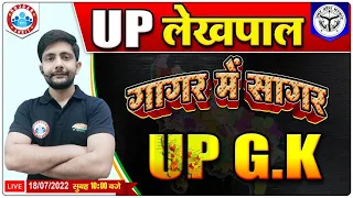UP Lekhpal 2022 | Complete UP GK for Lekhpal | Lekhpal गागर में सागर Series | UP GK By Ankit Sir