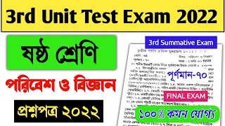 class 6 poribesh biggan 3rd unit test suggestion 2022।class vi science 3rd summative exam।class 6