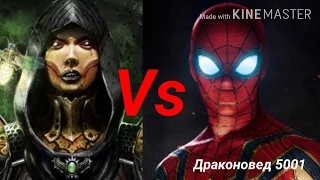 Дивора VS Железный паук