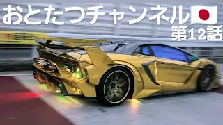 【おとたつチャンネル🇯🇵】第12話　オールジャンルツーリング#おとたつ#諸星一家 #lamborghini #首都高#辰巳pa#辰巳第一pa#大黒pa #空ぶかし #車#ランボルギーニ#cars