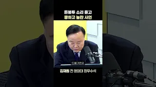 [정치쇼] 김재원 "돈봉투 소리까지 녹음한 건 드물어"