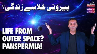 Panspermia: Was Life on Earth Seeded from Outer Space? Urdu/Hindi | Kainaat Astronomy in Urdu