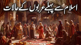 Islam say Pehlay Arbo kay Halaat | Life of Prophet Muhammad ﷺ | Documentry