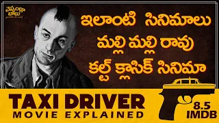 Taxi Driver 1976 hollywood movie Explained In Telugu | cheppandra babu | Robert De Niro