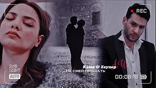 Ramo & Zeynep || Murat Yildirim & Hazal Kucukkose || Рамо & Сибель || AU || Crossover