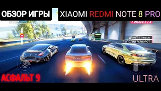 ОБЗОР ИГРЫ ASPHALT 9 С НОВОГО ТЕЛЕФОНА XIAOMI REDMI 8 PRO