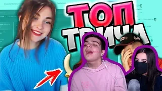 АРМЯНКА С БРАТОМ смотрит: Топ Моменты c Twitch | Спалила ТРУСИКИ 😂 | Hard Play Поёт