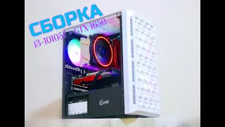 Сборка ПК | Intel Core i3-10105f / Colorful GTX 1650 4Gb GDDR6 / 16Gb RAM