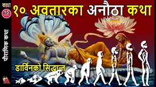 10 Avatars of Lord Vishnu: Darwin's Theory of Evolution - Matsya, to Ram, Krishna, Buddha & Kalki